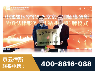 枣庄-北京京云律师事务所与《北京晚报》达成战略合作